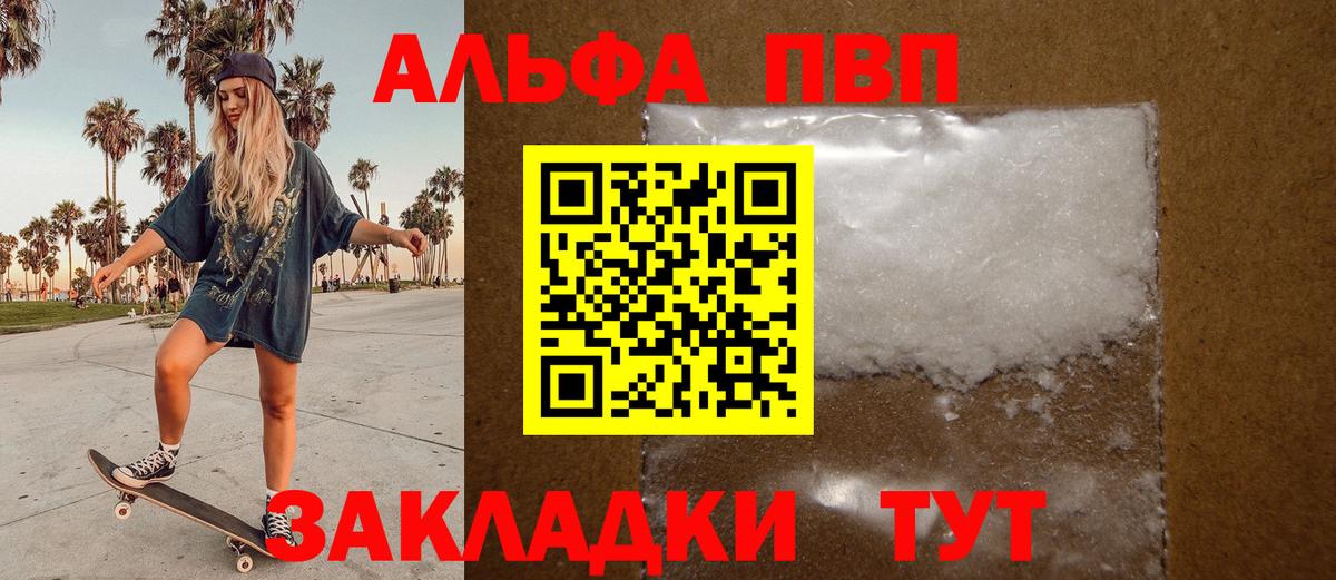 APVP СК  Вход с VPN  Нововоронеж  A-PVP кристаллы  A-PVP мука 