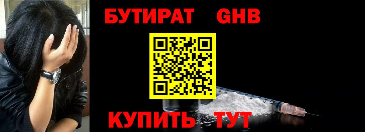 Нововоронеж  Бутират бутик  Вход с VPN 