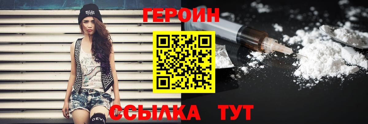 Героин гречка Нововоронеж