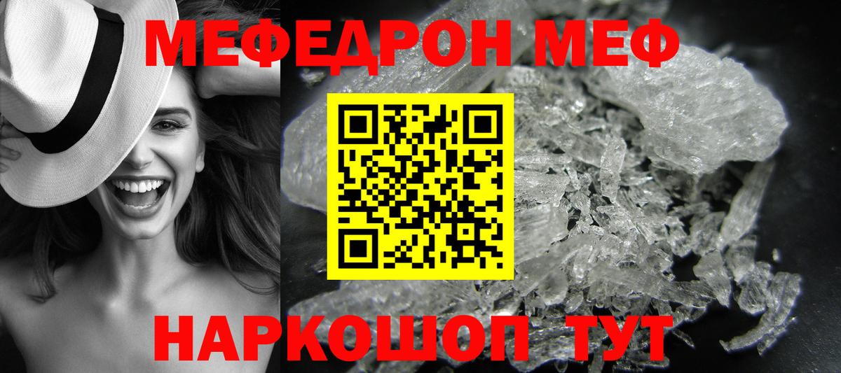 Мефедрон кристаллы  Мефедрон 4 MMC  Мефедрон  Нововоронеж  Вход с VPN 